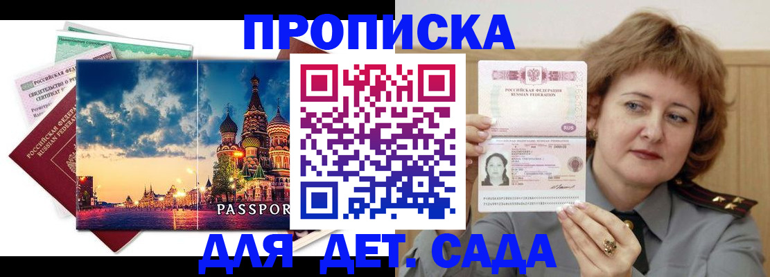прописка для военкомата в Керчи